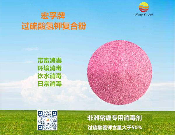 畜牧養殖場專用過硫酸氫鉀複合粉91看片下载入口